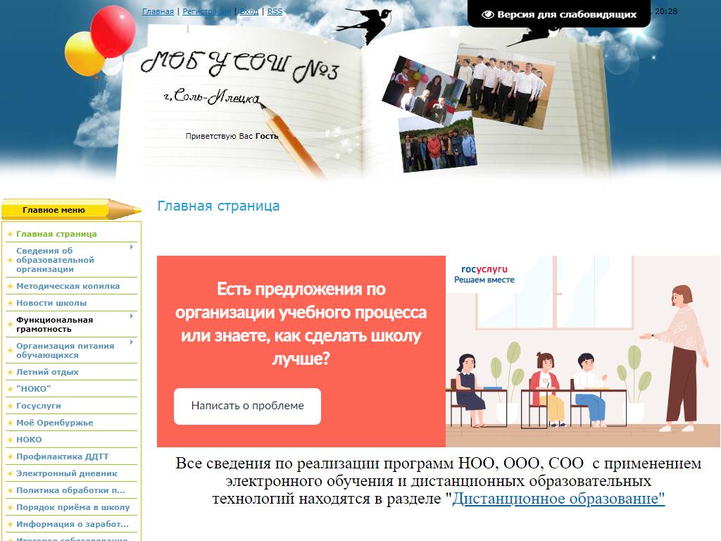 Средняя общеобразовательная школа №3, г. Соль-Илецк на сайте Справка-Регион