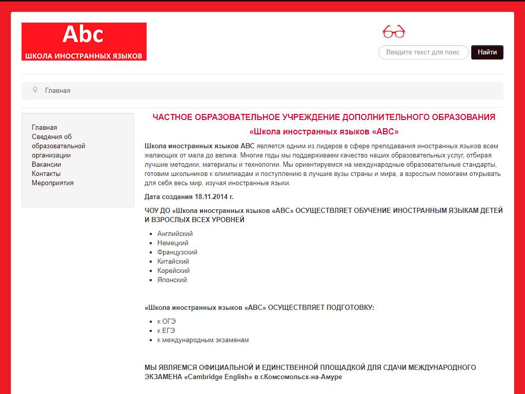 Abc, школа иностранных языков на сайте Справка-Регион