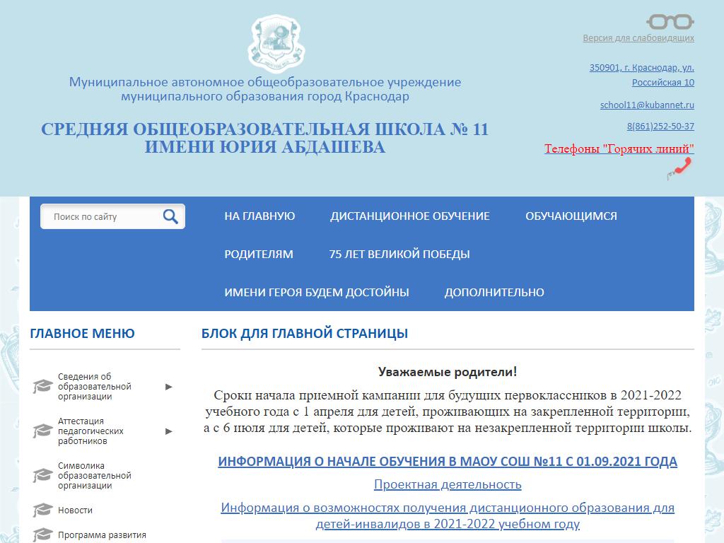 Средняя общеобразовательная школа №11 на сайте Справка-Регион
