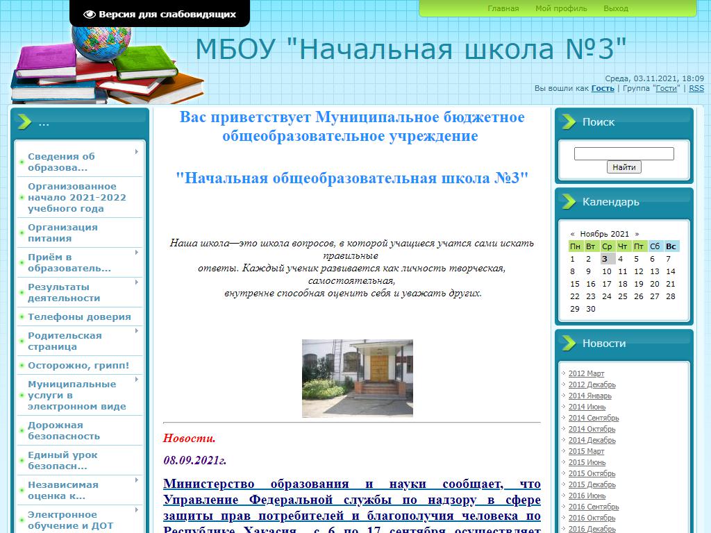 Начальная общеобразовательная школа №3, г. Черногорск на сайте Справка-Регион