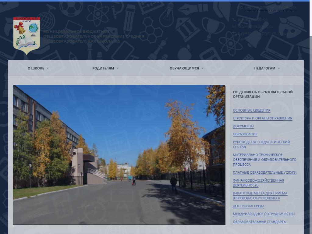 Средняя общеобразовательная школа №5 в Сургуте, Маяковского, 34а | адрес,  телефон, режим работы, отзывы