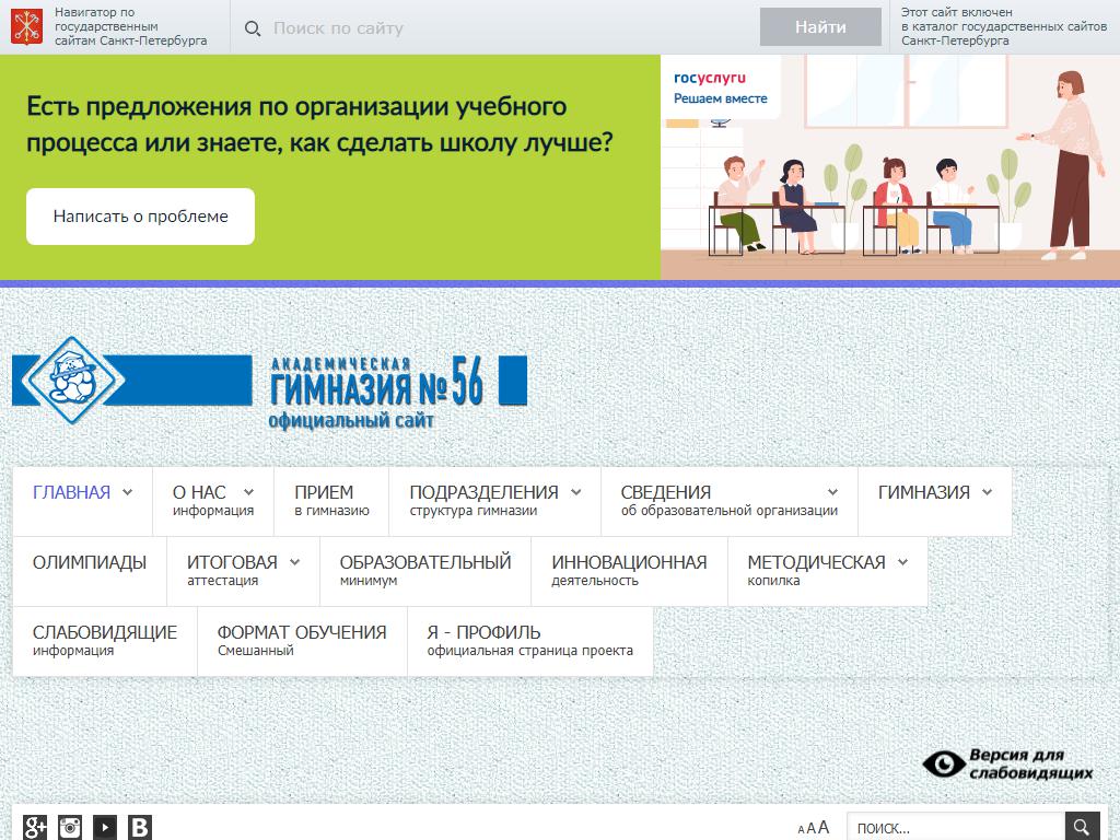 Академическая гимназия №56 с дошкольным отделением на сайте Справка-Регион