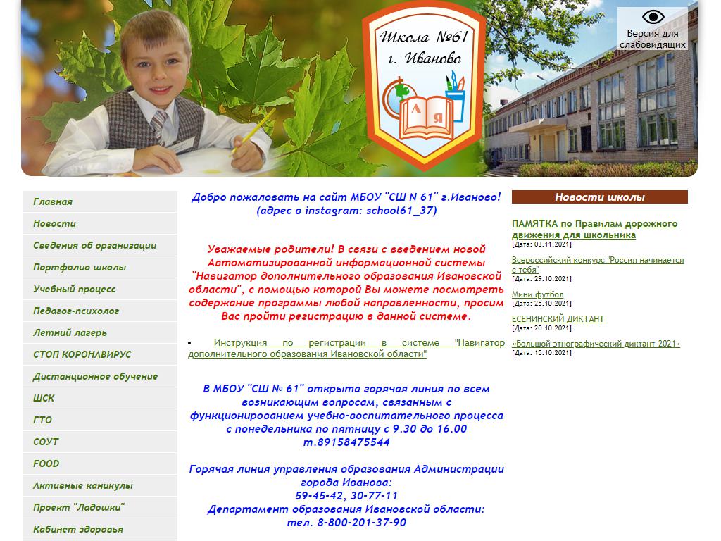 Средняя общеобразовательная школа №61 на сайте Справка-Регион