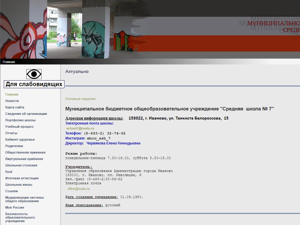 Средняя общеобразовательная школа №7 на сайте Справка-Регион