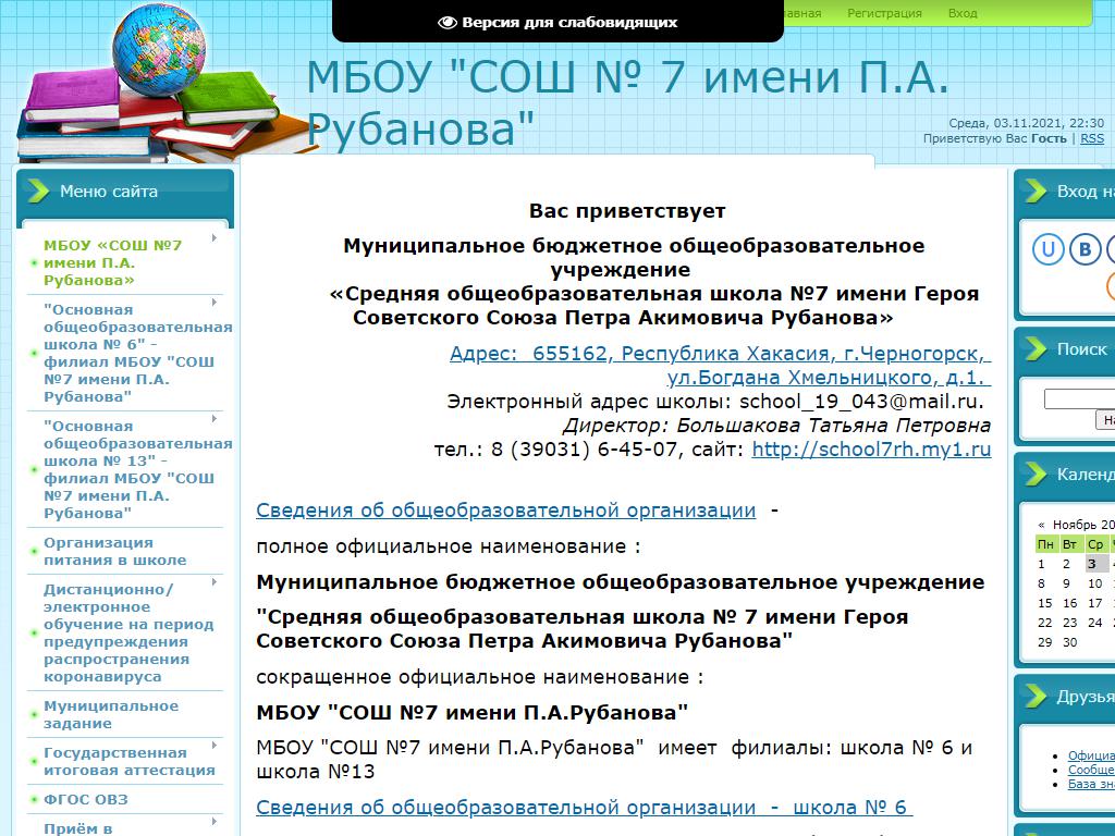 Основная средняя общеобразовательная школа №6, г. Черногорск на сайте Справка-Регион