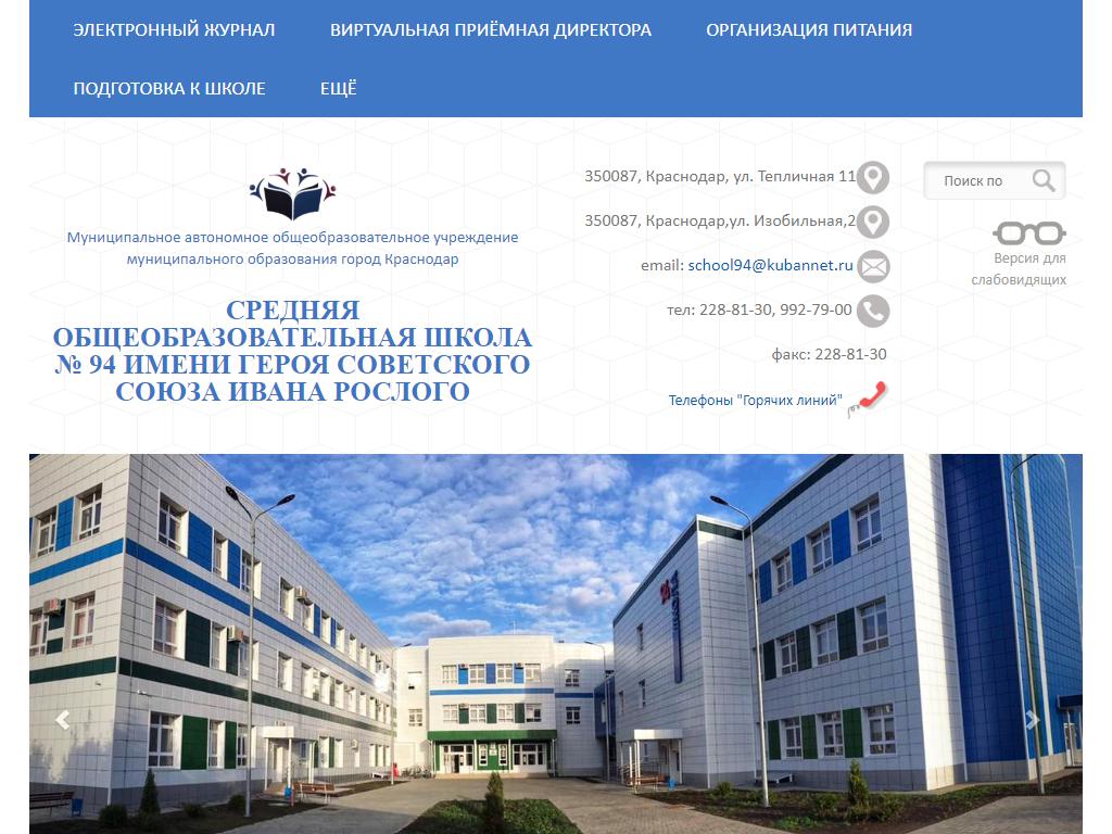 Начальная общеобразовательная школа №94 на сайте Справка-Регион
