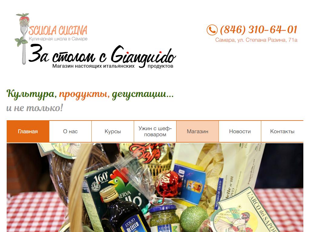 Scuola-Cucina, кулинарная школа на сайте Справка-Регион