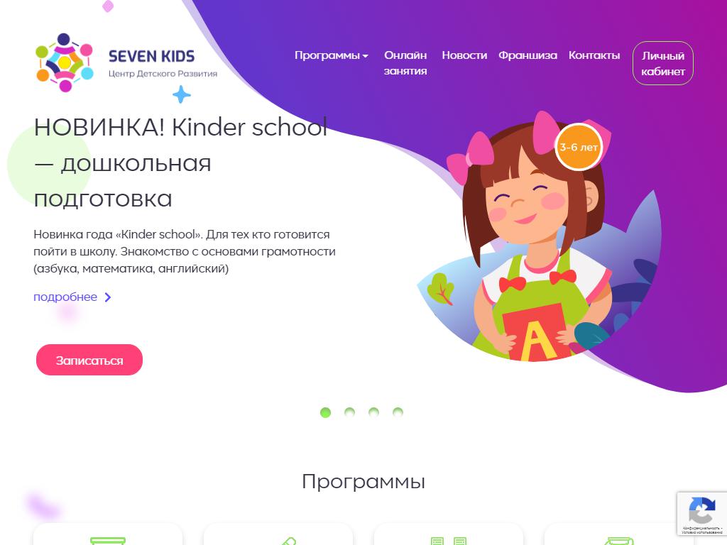 Seven Kids на сайте Справка-Регион