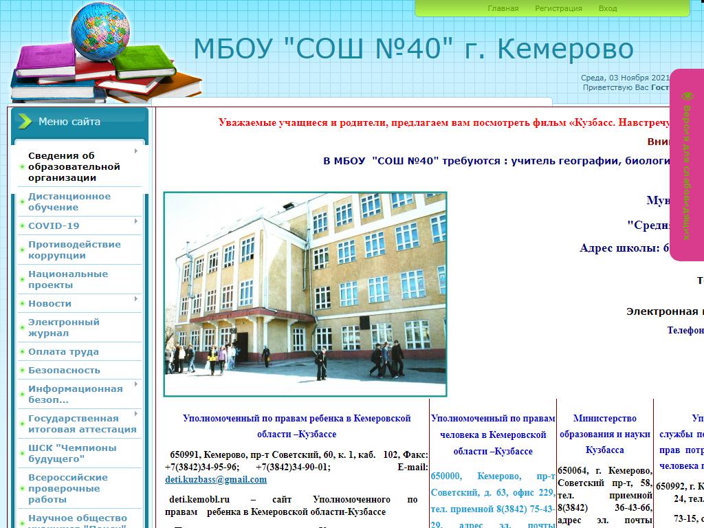 Средняя общеобразовательная школа №40 им. С.А. Катасонова на сайте Справка-Регион