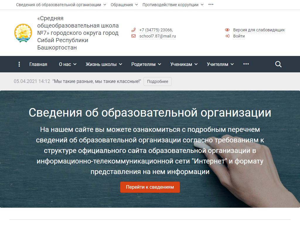 Средняя общеобразовательная школа №7 на сайте Справка-Регион