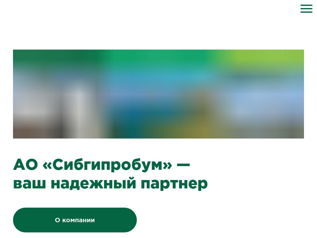 Сибгипробум, проектный институт на сайте Справка-Регион