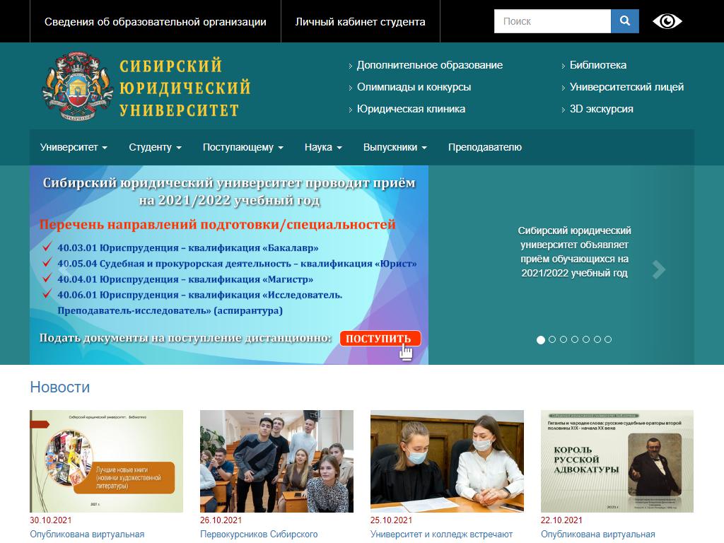 Сибирский юридический университет на сайте Справка-Регион