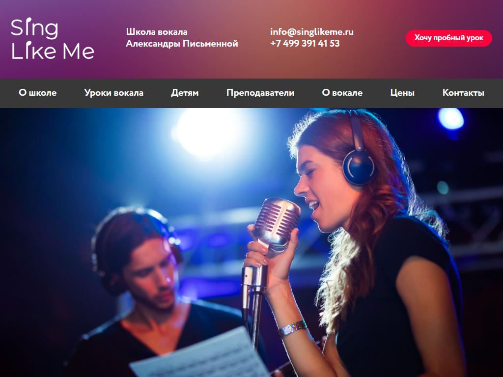 Sing Like Me, сеть школ вокала на сайте Справка-Регион