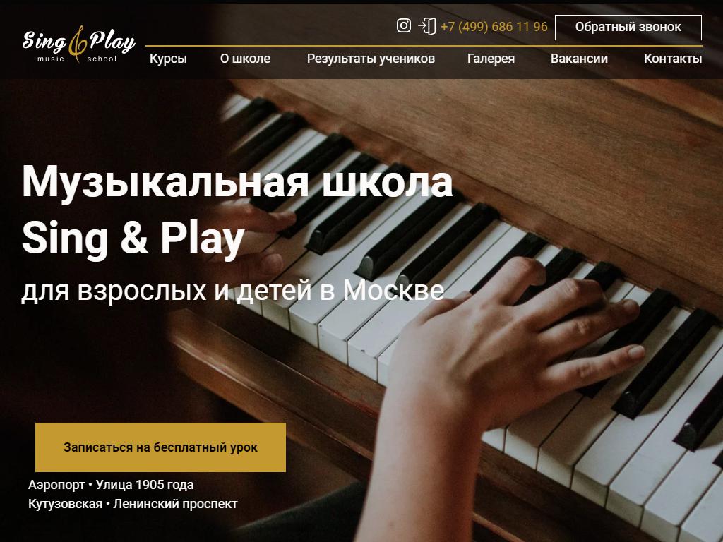 Sing & Play, музыкальная школа в Москве, Кутузовский проспект, 36 ст50 |  адрес, телефон, режим работы, отзывы