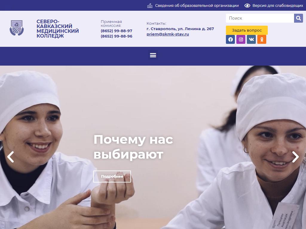 Северо-кавказский медицинский колледж на сайте Справка-Регион
