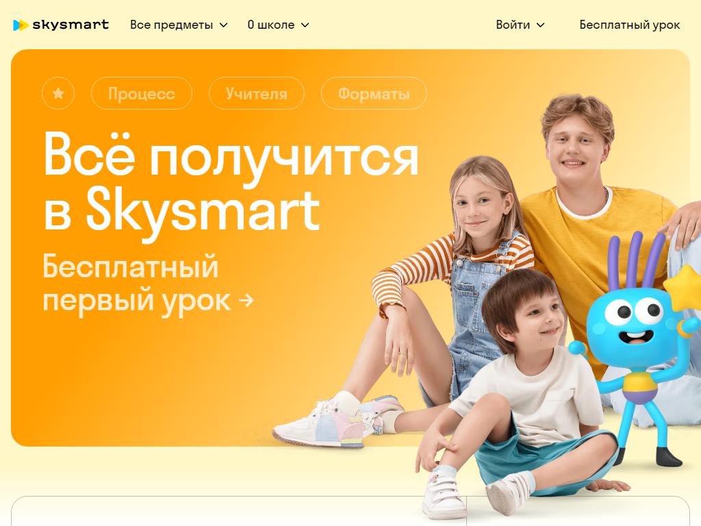 Школа SKYSMART. SKYSMART. Реклама СКАЙСМАРТ. Русский skysmart 9 класс