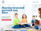 Официальная страница Alice, сеть частных детских садов на сайте Справка-Регион