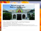 Официальная страница Православный детский сад во имя Архистратига Михаила на сайте Справка-Регион