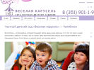 Официальная страница Веселая карусель, частный детский сад-ясли на сайте Справка-Регион