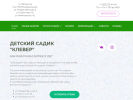 Оф. сайт организации sadklever.ru