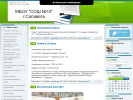 Оф. сайт организации salavatsoch15.my1.ru