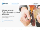 Оф. сайт организации samara.guitardo.ru