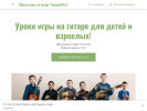 Официальная страница SanguitSitar, школа игры на гитаре на сайте Справка-Регион