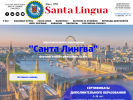Официальная страница Санта Лингва, образовательный центр на сайте Справка-Регион