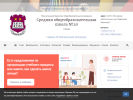 Официальная страница Средняя общеобразовательная школа №20, г. Химки на сайте Справка-Регион