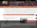 Официальная страница Основная общеобразовательная школа №22 им. Б.Ф. Сафонова на сайте Справка-Регион