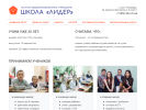 Оф. сайт организации school-lider.spb.ru