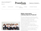 Оф. сайт организации school-premium.ru