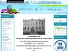 Оф. сайт организации school10-cheb.ucoz.ru