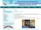 Официальная страница Средняя школа №18 на сайте Справка-Регион