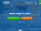 Оф. сайт организации schooldrivers.ru