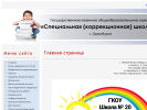Оф. сайт организации shkola20.ru