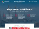Оф. сайт организации shkolamarketinga.ru