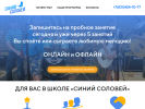 Оф. сайт организации sinii-solovei.ru
