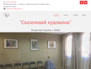 Официальная страница Сказочный художник, студия развития творческих способностей на сайте Справка-Регион