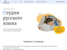 Оф. сайт организации slovoruss.ru