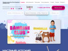 Оф. сайт организации sochi.bambini-club.su