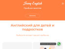 Оф. сайт организации sonyenglish.ru