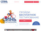 Оф. сайт организации sportchampions.ru