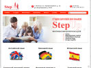 Официальная страница StepUp, студия европейских языков на сайте Справка-Регион