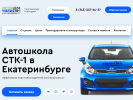Оф. сайт организации stk1-school.ru