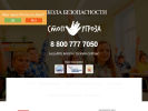 Оф. сайт организации stop-ugroza.ru