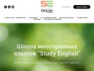 Оф. сайт организации studiesenglish.ru