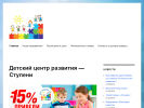 Оф. сайт организации stupeny-cr.ru