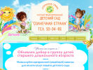 Официальная страница Солнечная страна, частный лицензированный детский сад на сайте Справка-Регион