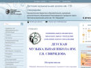 Официальная страница Детская музыкальная школа им. Г.В. Свиридова на сайте Справка-Регион